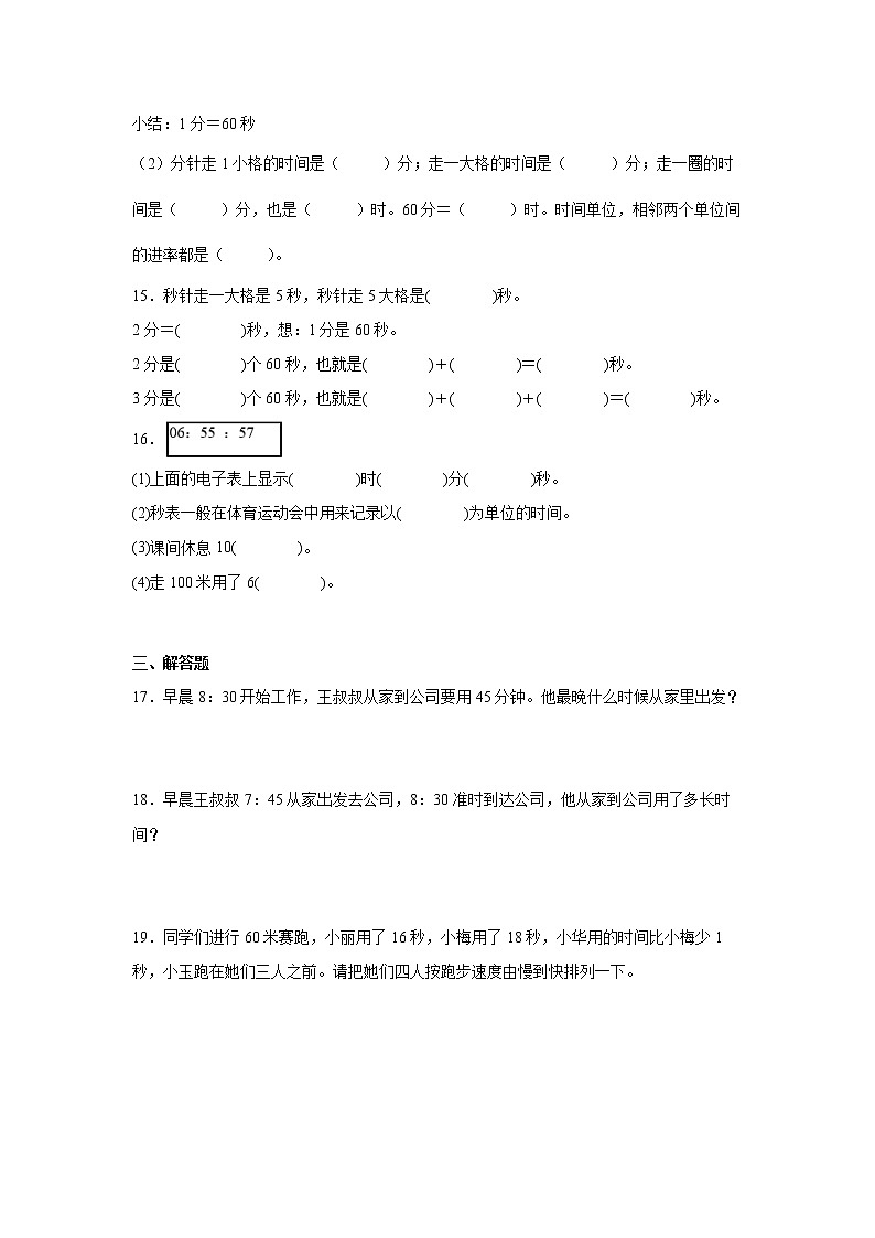 第一单元时分秒易错点检测卷（单元测试）-小学数学三年级上册人教版第3页