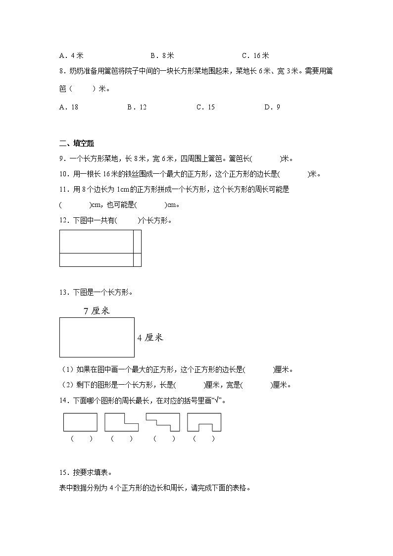 第七单元长方形和正方形易错点检测卷（单元测试）-小学数学三年级上册人教版02