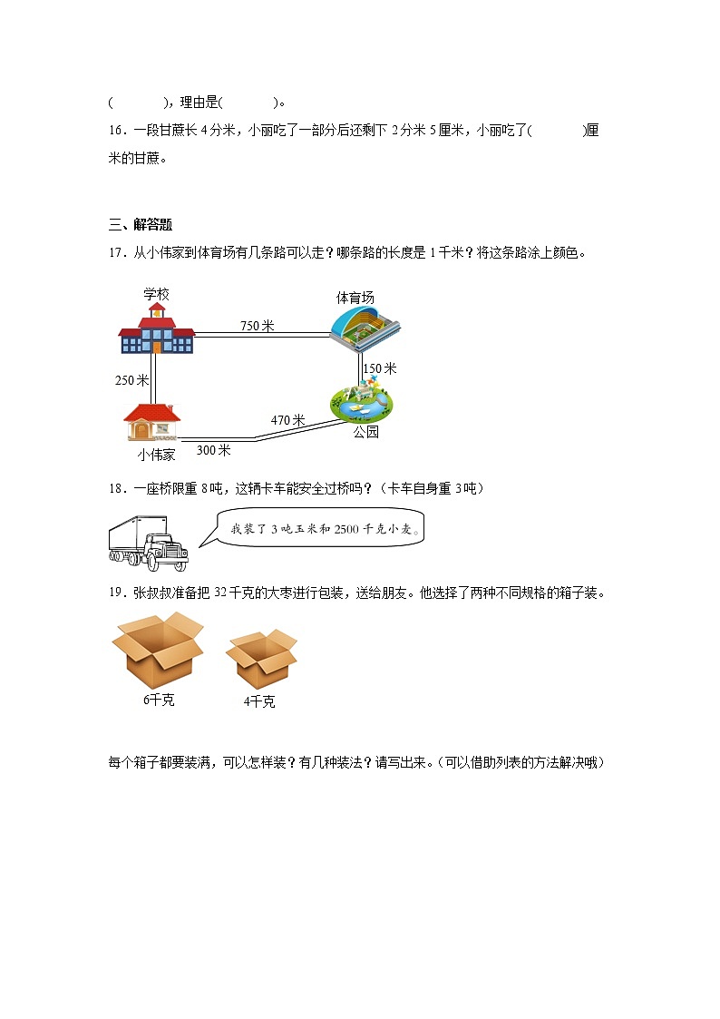 第三单元测量易错点检测卷（单元测试）-小学数学三年级上册人教版第3页