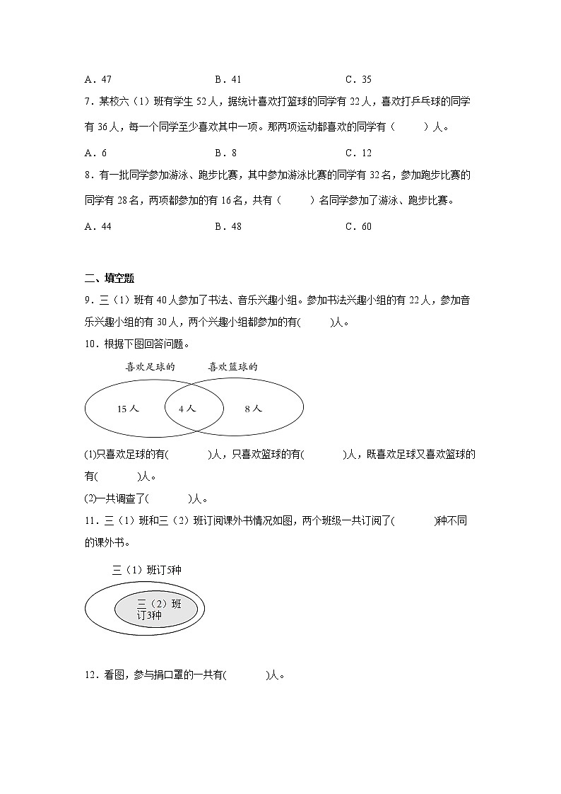 第九单元数学广角-集合易错点检测卷（单元测试）-小学数学三年级上册人教版第2页