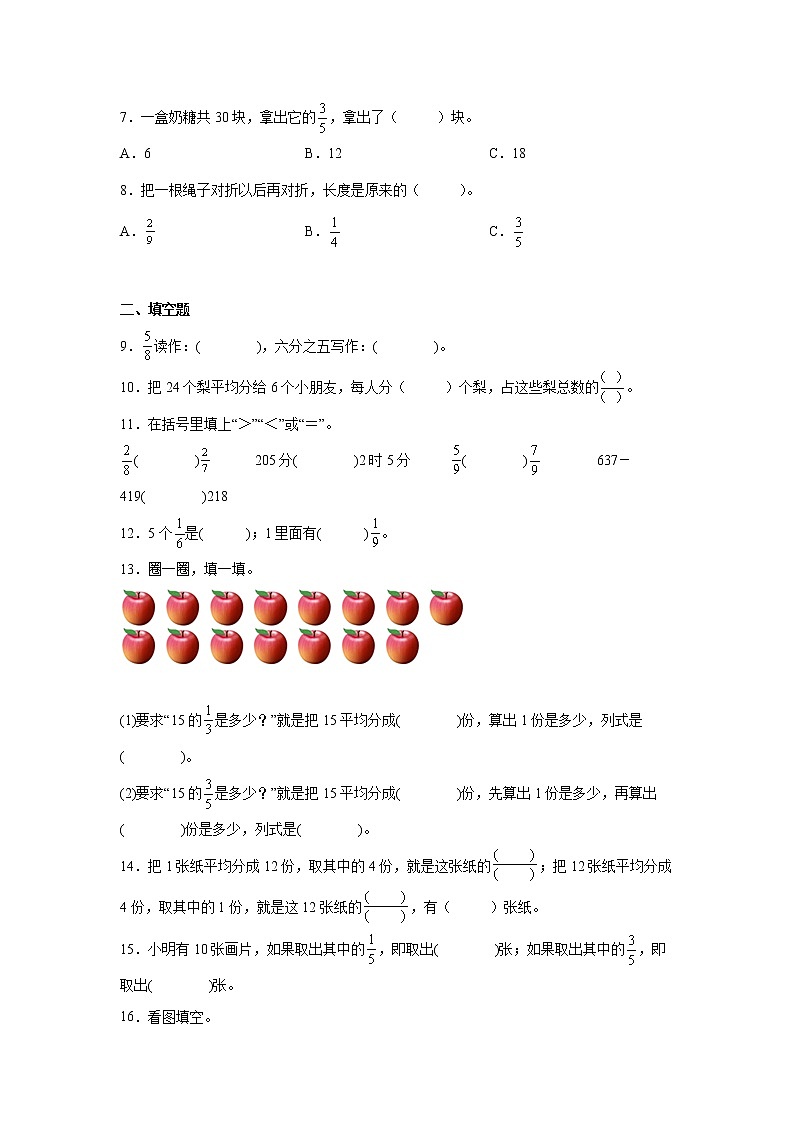 第八单元分数的初步认识易错点检测卷（单元测试）-小学数学三年级上册人教版02