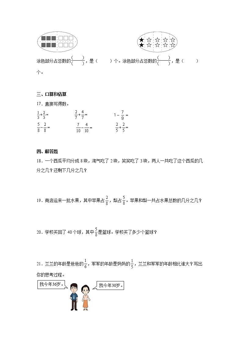 第八单元分数的初步认识易错点检测卷（单元测试）-小学数学三年级上册人教版03
