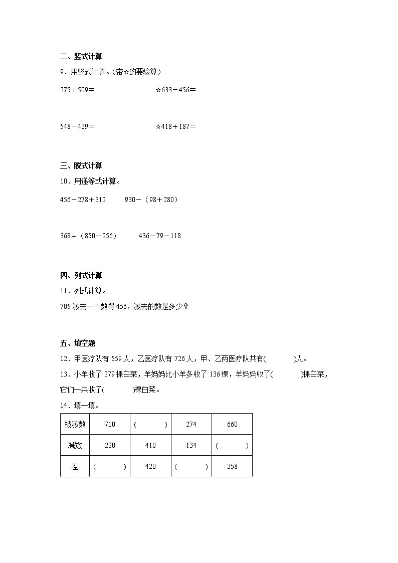 第四单元万以内的加法和减法（二）易错点检测卷（单元测试）-小学数学三年级上册人教版第2页