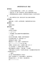 北京版二年级上册二 表内乘法和除法（一）1. 乘法的初步认识优秀教案及反思