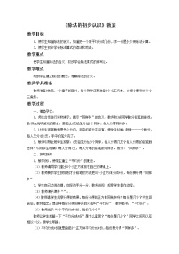 北京版二年级上册3. 除法的初步认识获奖教案