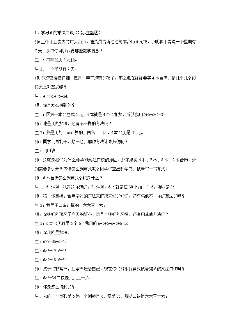 二年级上册数学教案-5.1《6、7的乘法口诀》 北京版02