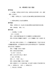 北京版2. 6～9的乘法口诀求商获奖教学设计