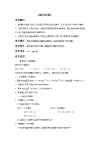 小学数学3. 混合运算优秀教案及反思