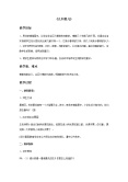 小学数学北京版一年级上册三 认识10以内的数精品教案0