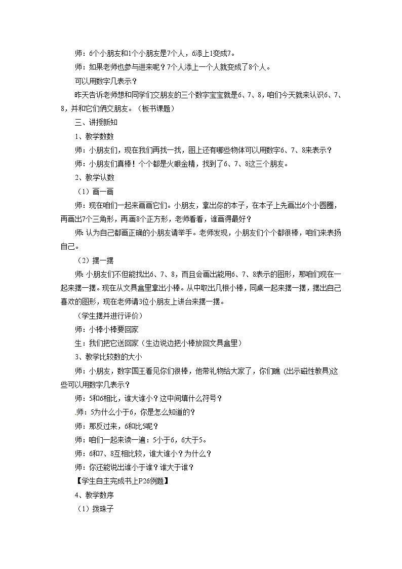 一年级上册数学教案-3.5《认识6、7、8》 北京版第2页