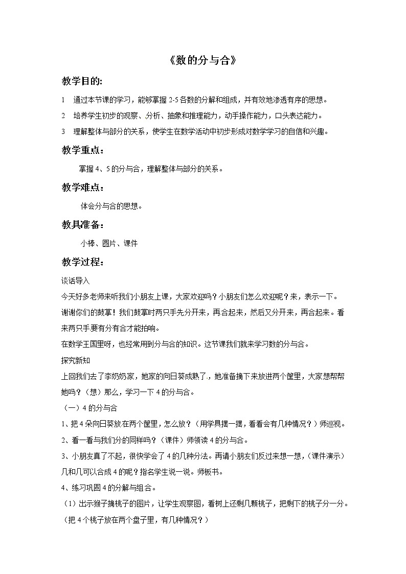 一年级上册数学教案-3.7《数的分与合》 北京版第1页