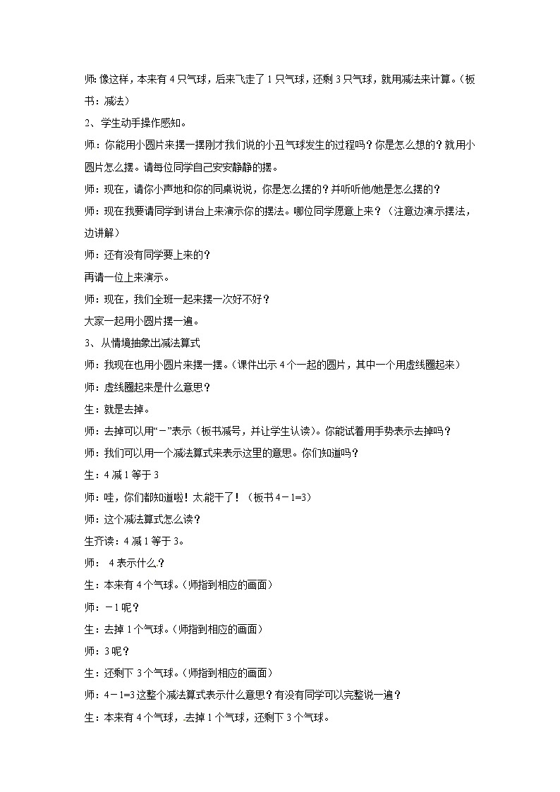 一年级上册数学教案-5.2《5以内的减法》 北京版02