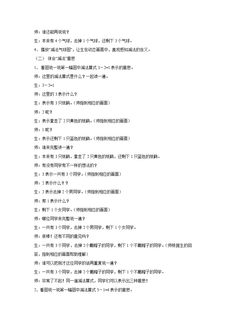 一年级上册数学教案-5.2《5以内的减法》 北京版03