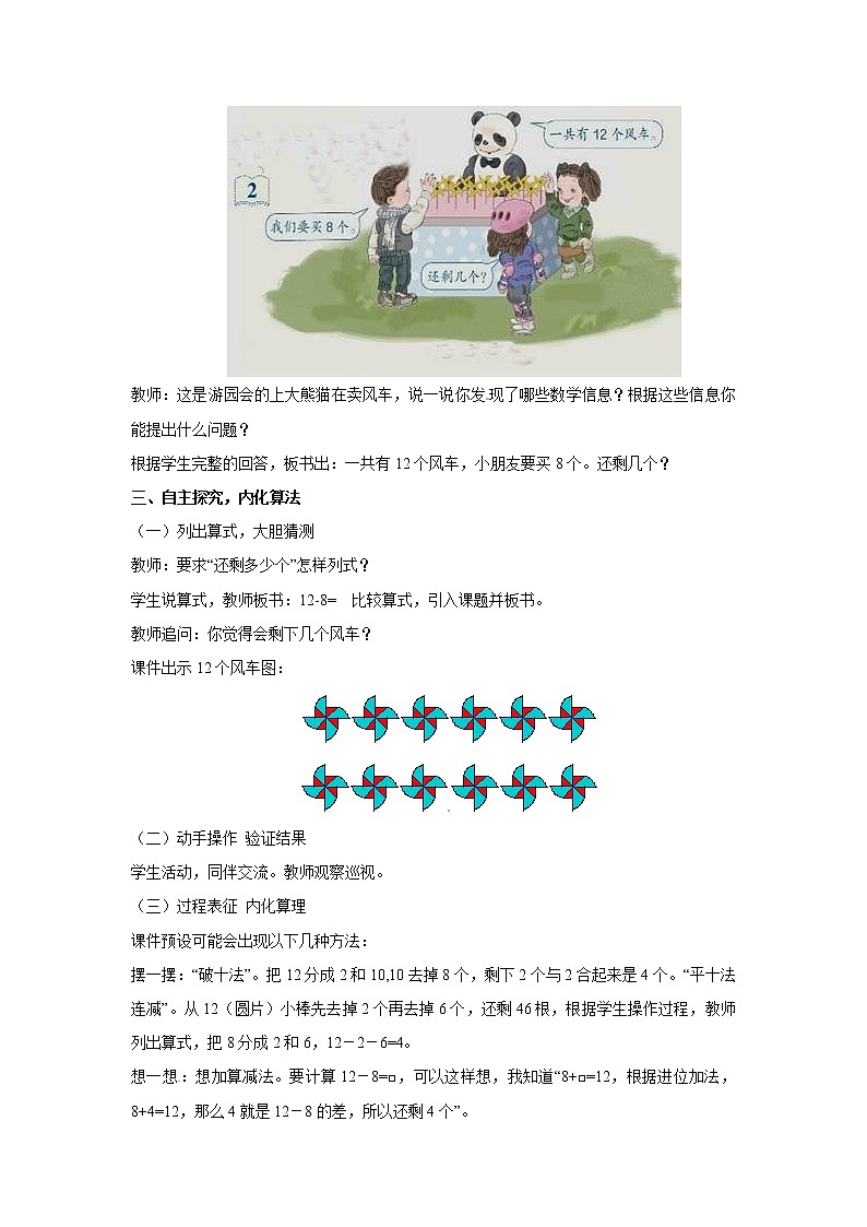 一年级上册数学教案-9.3《20以内数的退位减法》 北京版02