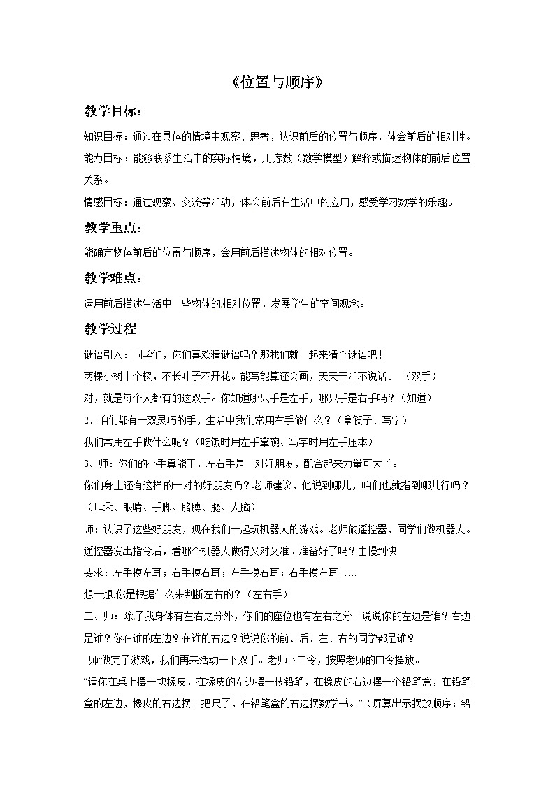 一年级上册数学教案-4《位置与顺序》 北京版01