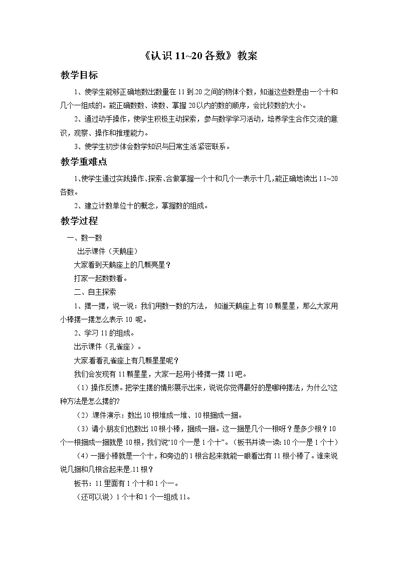 一年级上册数学教案-7《认识11-0各数》 北京版01