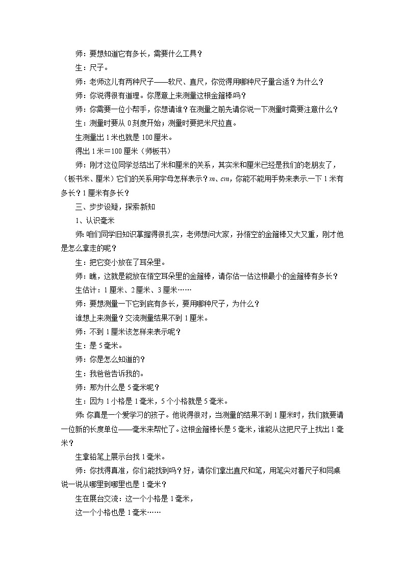 三年级上册数学教案-《2.2 分米和毫米的认识》 北京版02