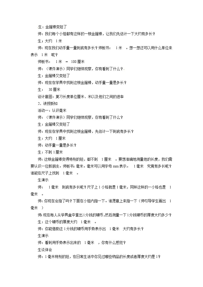 三年级上册数学教案-《2.2 分米和毫米的认识》3 北京版02