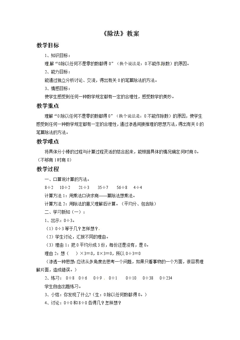 三年级上册数学教案-《3 除法》2 北京版第1页