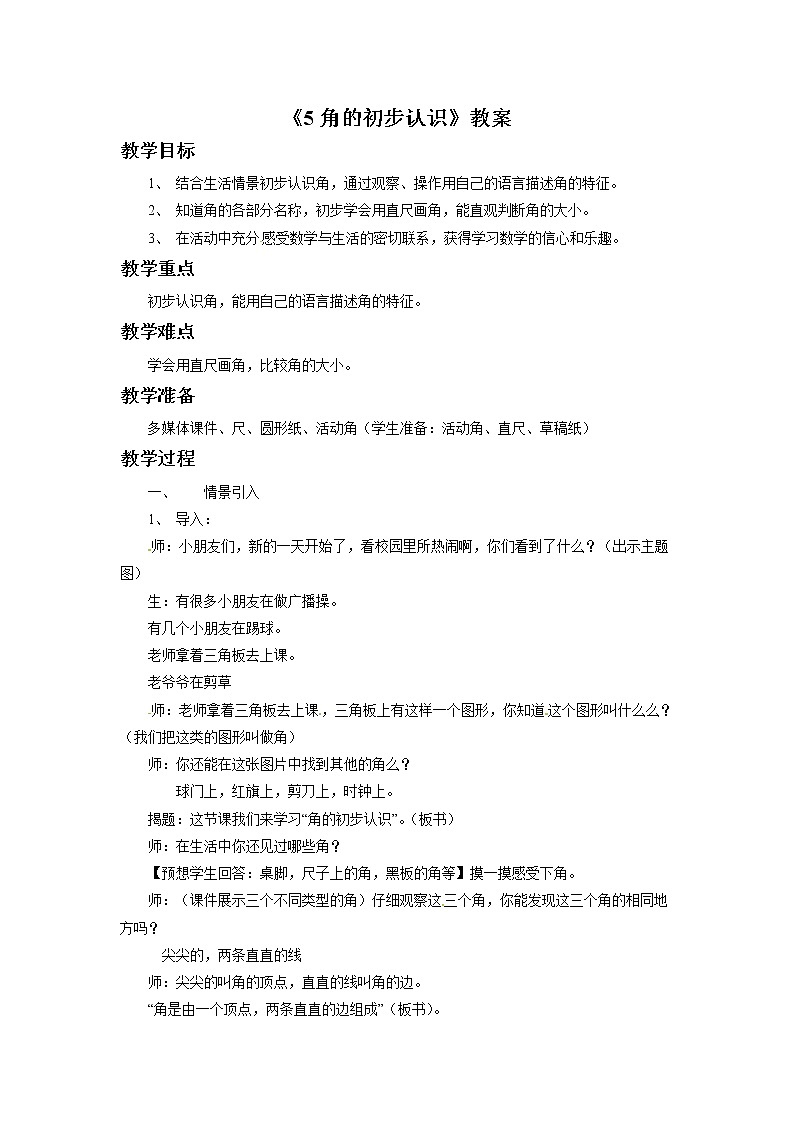 三年级上册数学教案-《5 角的初步认识》2 北京版01