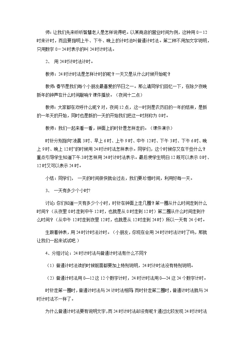 三年级上册数学教案-《7 24时计时法 》 北京版第2页