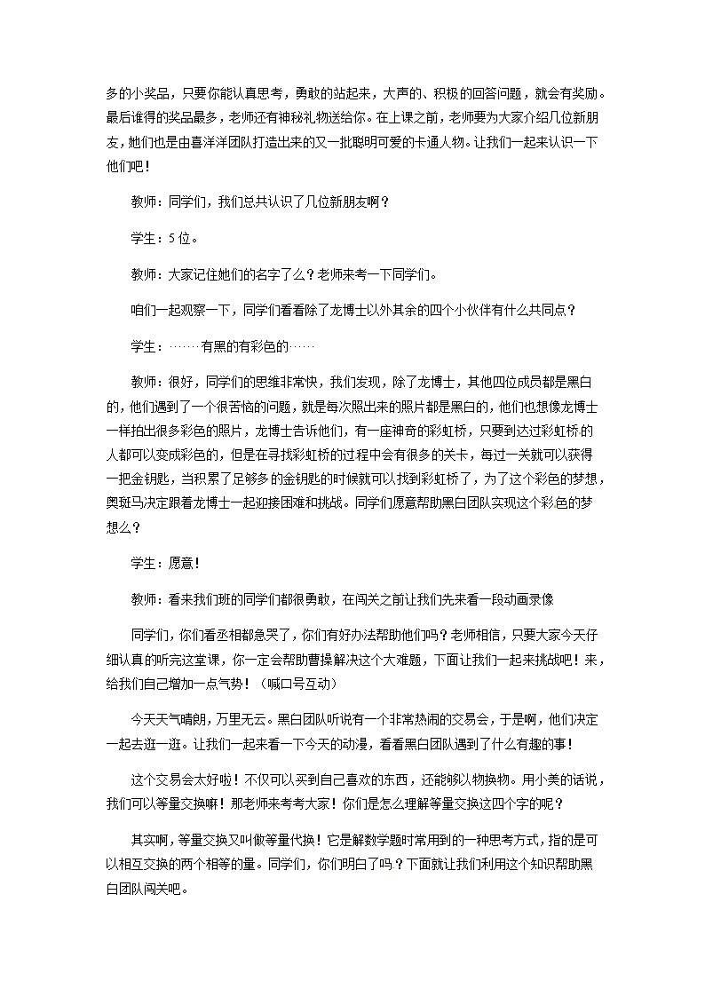 三年级上册数学教案-《8.1 等量代换》2 北京版02
