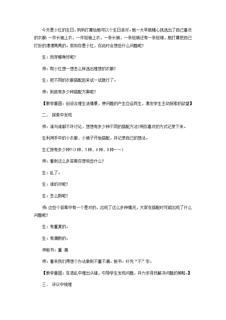 三年级上册数学教案-《8.2 合理搭配》1 北京版02