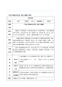 2020-2021学年4. 100以内数的认识数数 数的组成第一课时教案