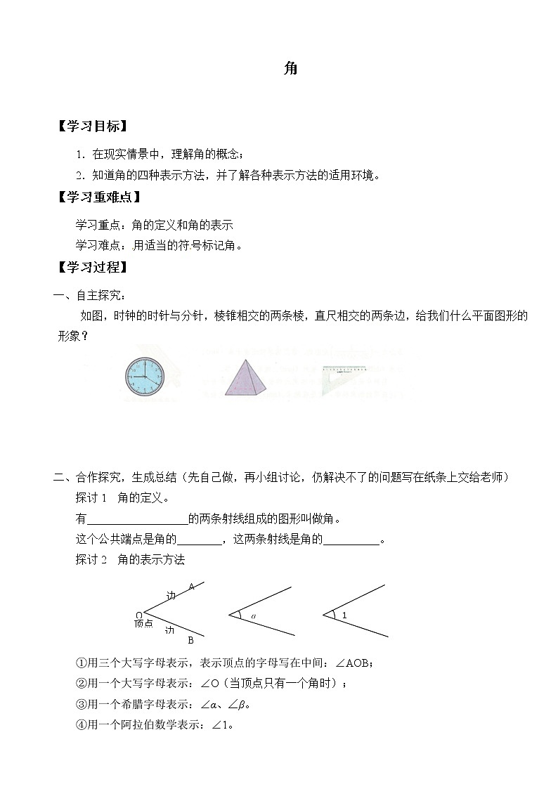 四年级上册数学人教版第3单元《角》 学案501