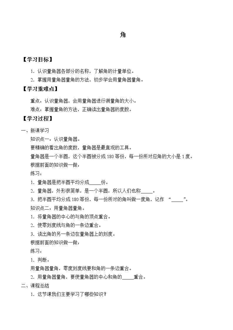 四年级上册数学人教版第3单元《角》 学案301