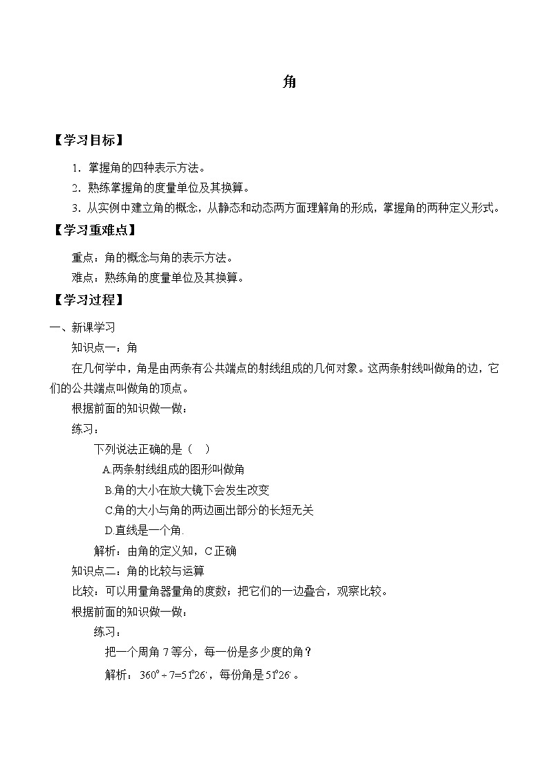 四年级上册数学人教版第3单元《角》 学案401