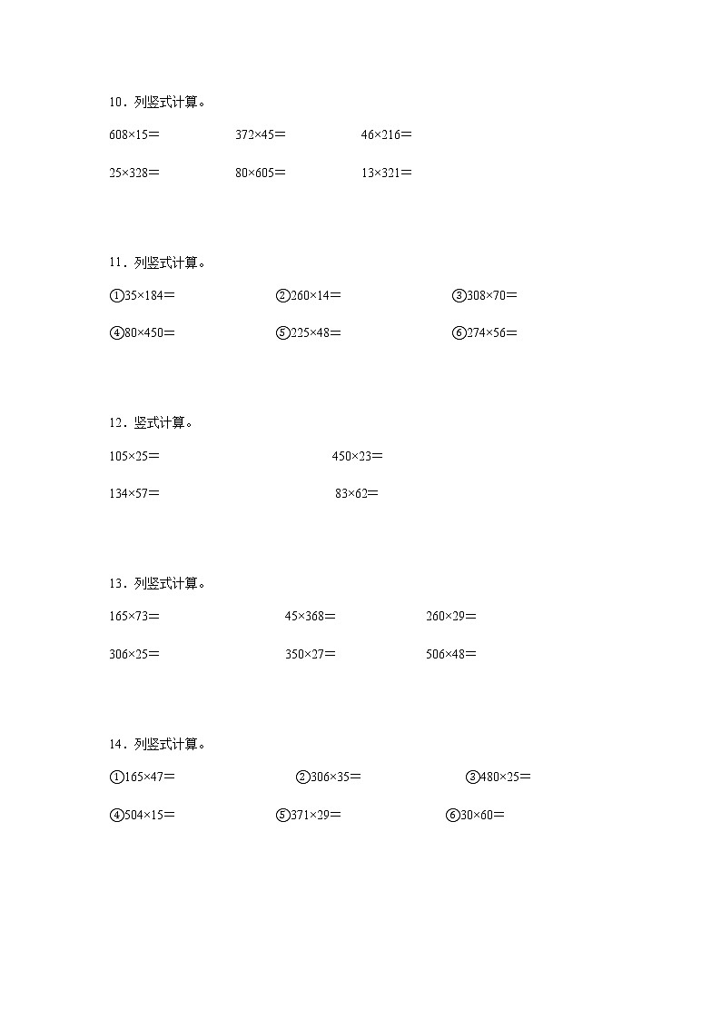 第四单元三位数乘两位数计算题强化训练（暑假专项突破）-小学数学四年级上册人教版03