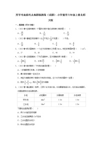 暑假开学考高频考点真题检测卷（试题）-小学数学六年级上册北师大版