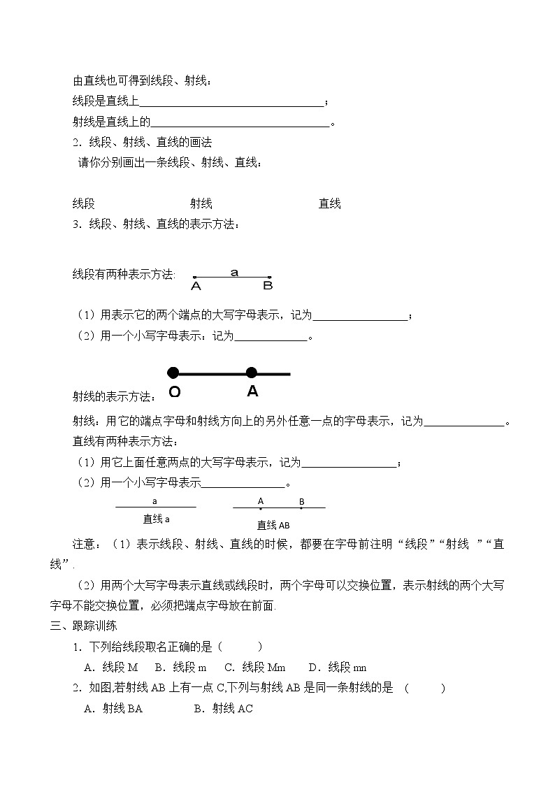 四年级上册数学人教版第3单元《线段 直线 射线》 学案02