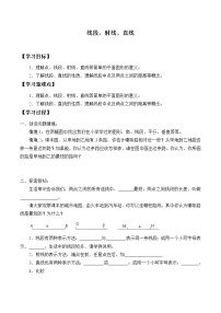 小学线段、直线、射线导学案