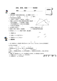 数学线段、直线、射线学案