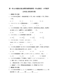 数学北师大版一  小数除法综合与测试单元测试同步练习题