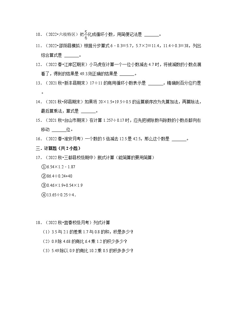 第一单元小数除法重点题型检测卷（单元测试）-小学数学五年级上册北师大版02