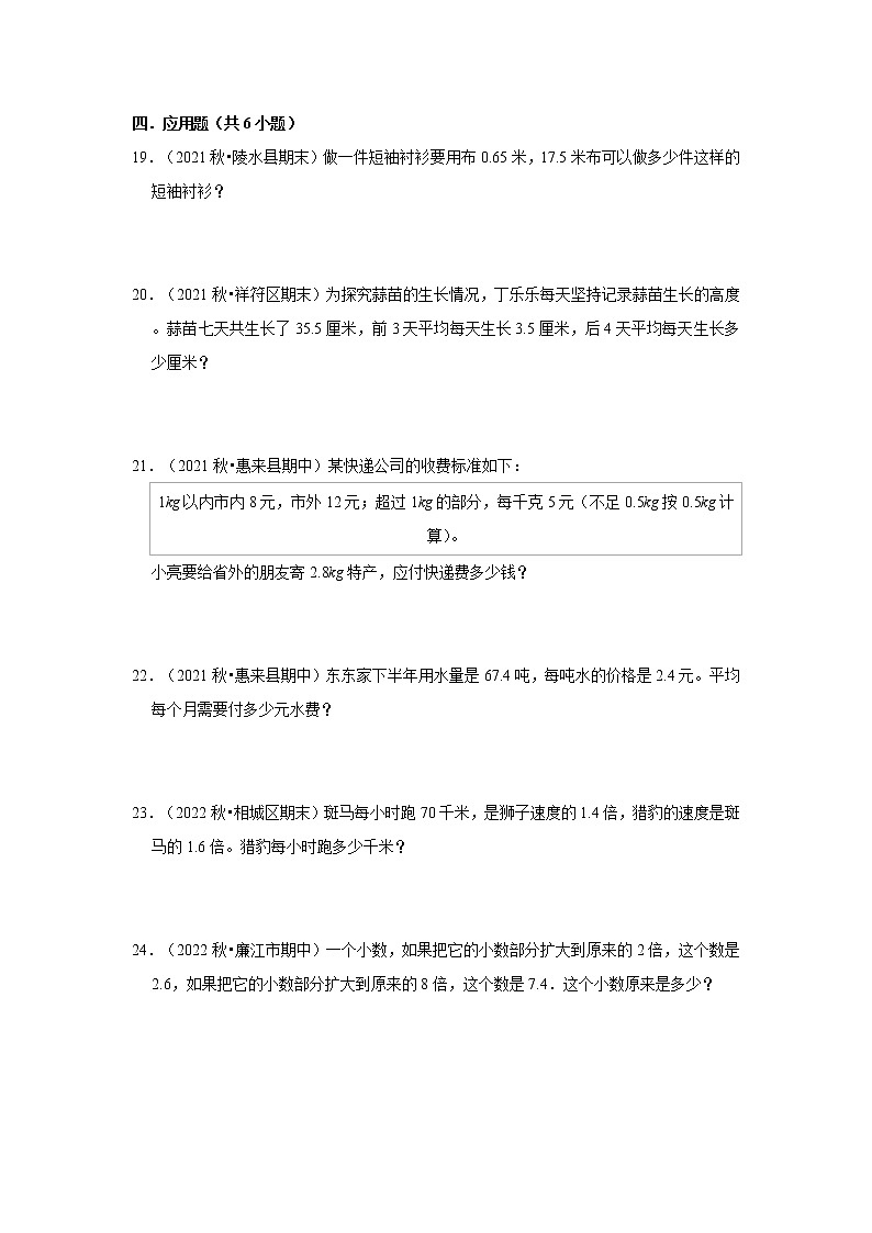 第一单元小数除法重点题型检测卷（单元测试）-小学数学五年级上册北师大版03