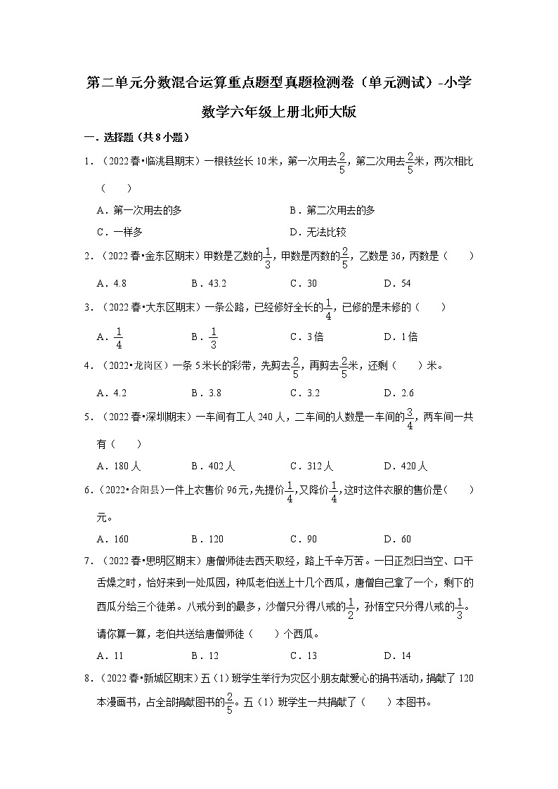 第二单元分数混合运算重点题型检测卷（单元测试）-小学数学六年级上册北师大版01