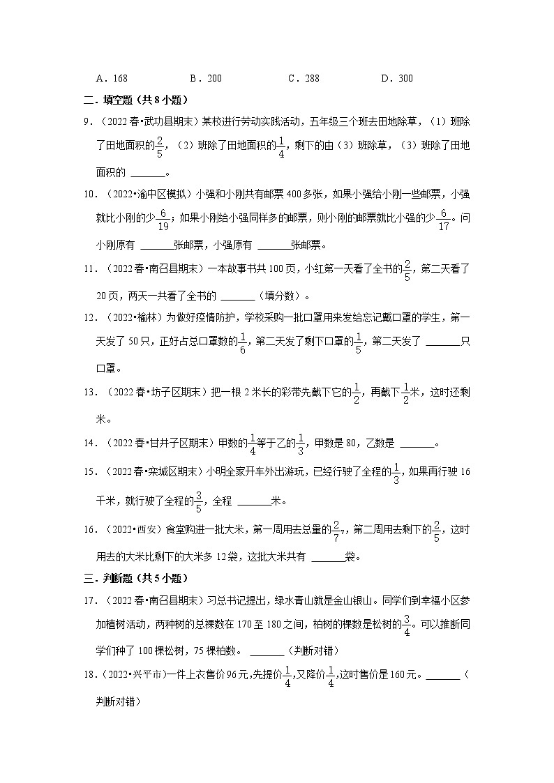 第二单元分数混合运算重点题型检测卷（单元测试）-小学数学六年级上册北师大版02