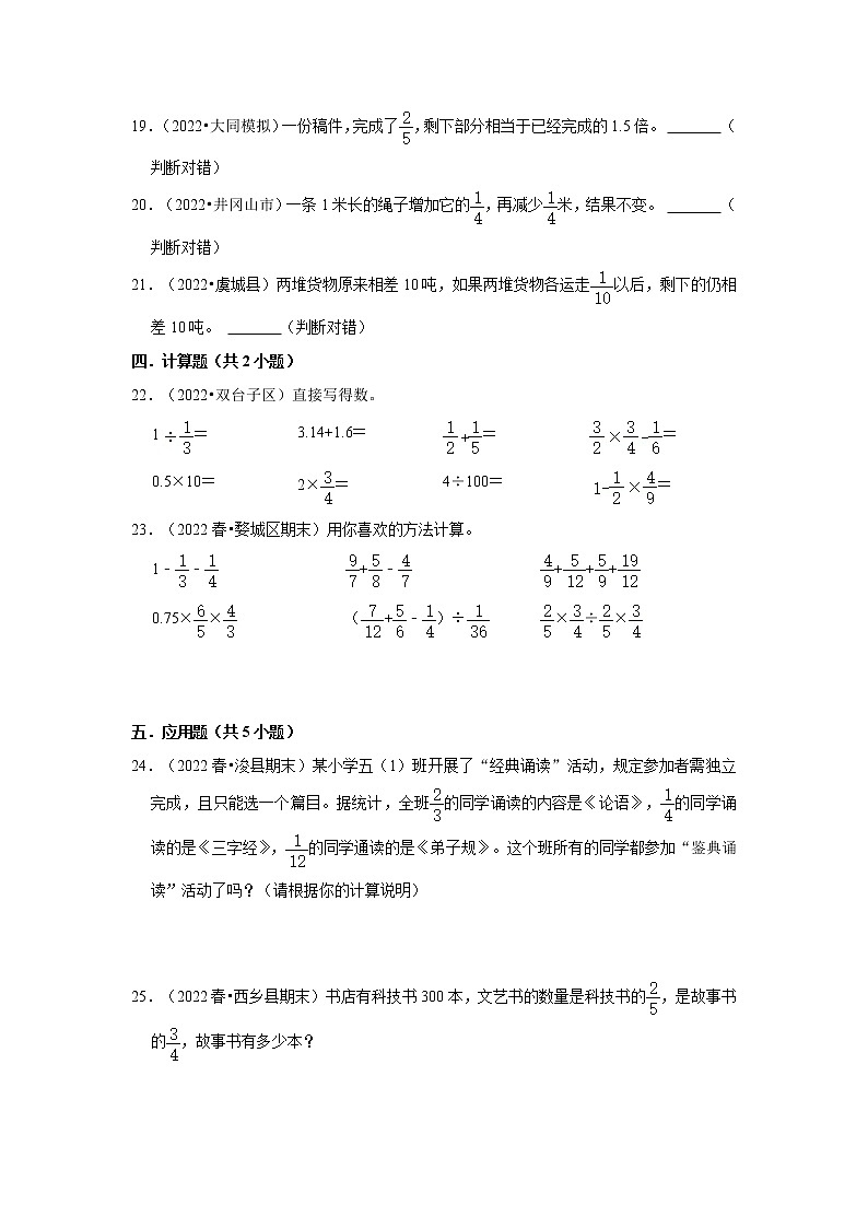 第二单元分数混合运算重点题型检测卷（单元测试）-小学数学六年级上册北师大版03