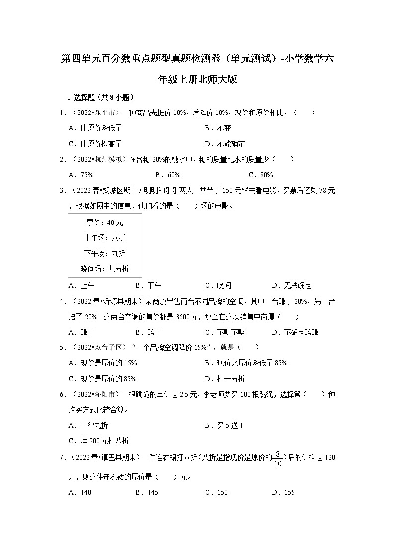 第四单元百分数重点题型检测卷（单元测试）-小学数学六年级上册北师大版01