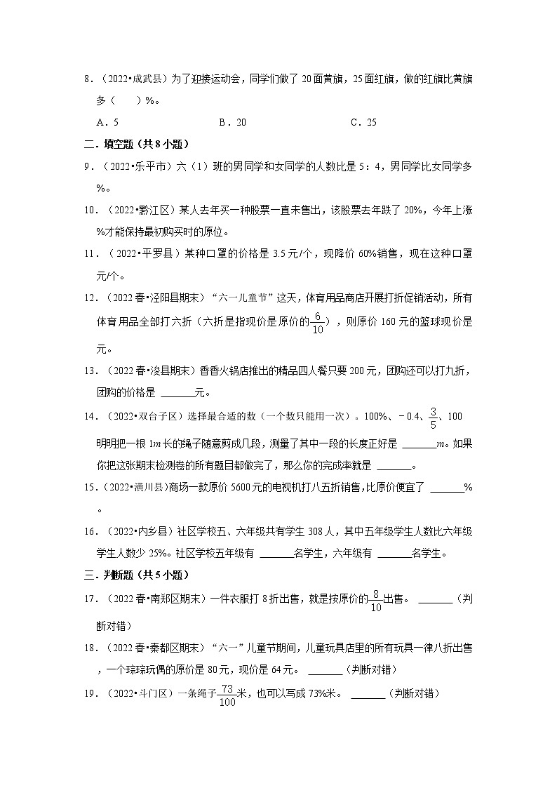 第四单元百分数重点题型检测卷（单元测试）-小学数学六年级上册北师大版02