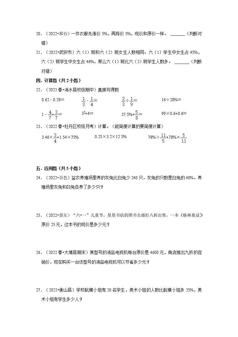 第四单元百分数重点题型检测卷（单元测试）-小学数学六年级上册北师大版03