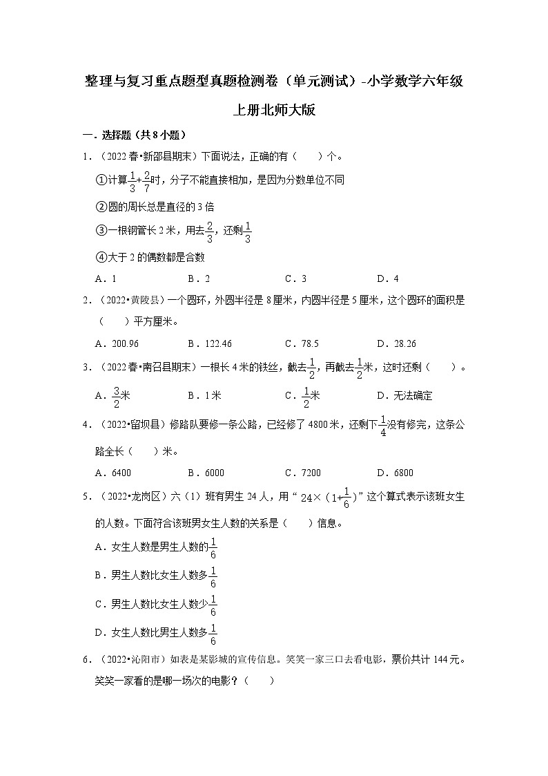 整理与复习重点题型检测卷（单元测试）-小学数学六年级上册北师大版01