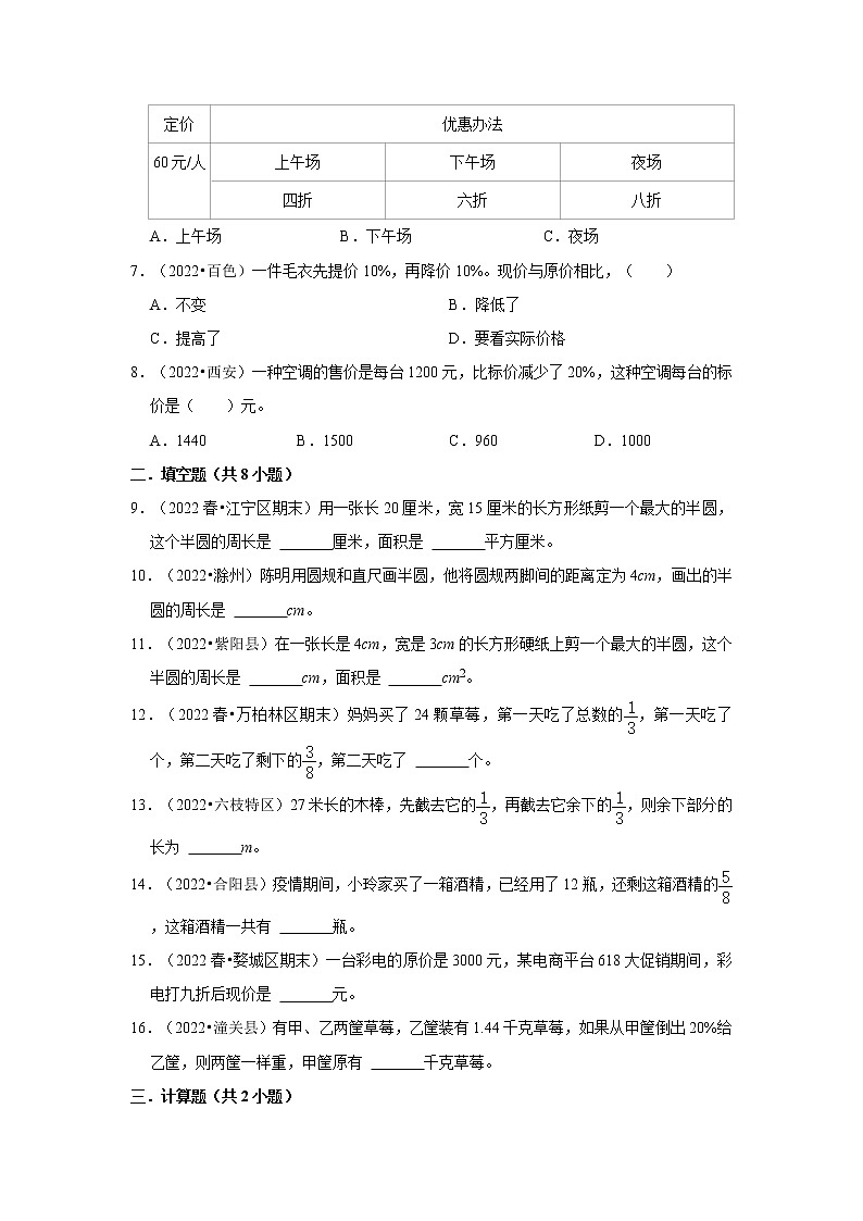 整理与复习重点题型检测卷（单元测试）-小学数学六年级上册北师大版02