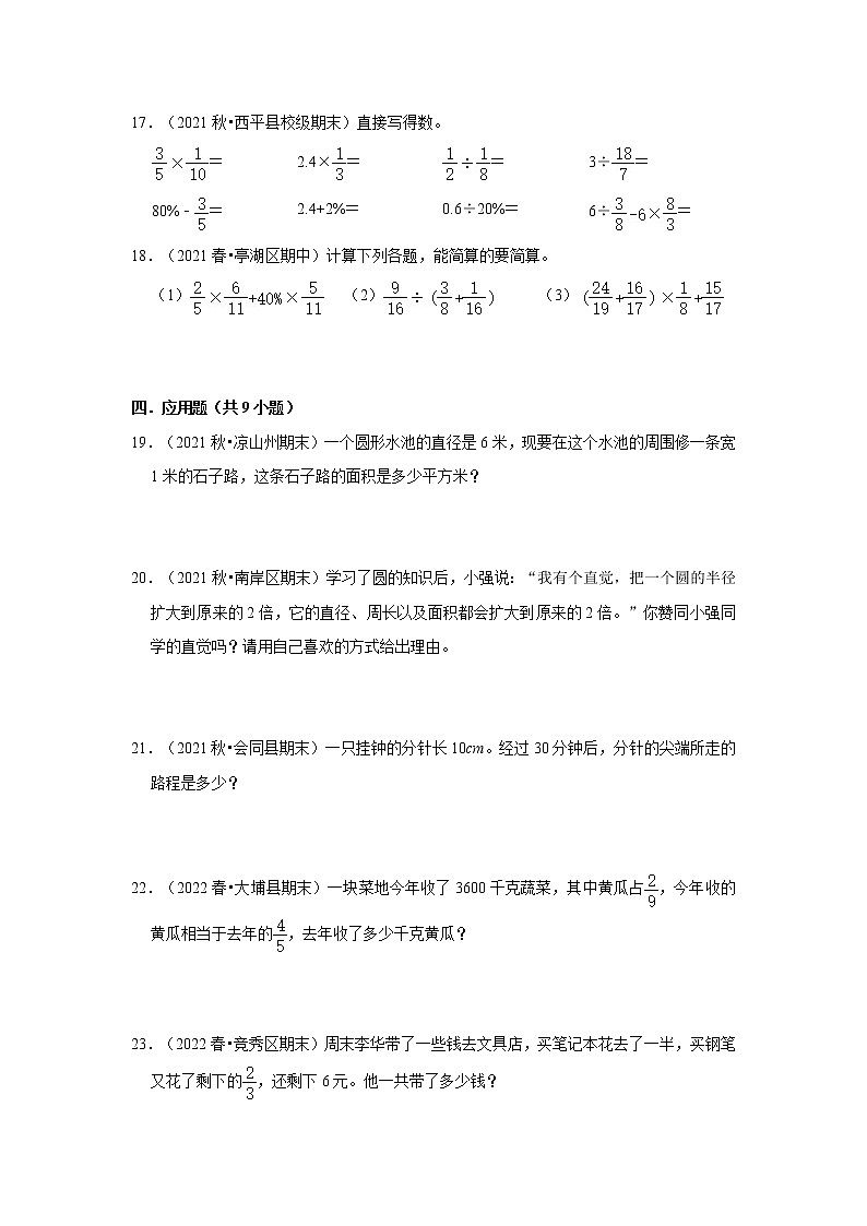 整理与复习重点题型检测卷（单元测试）-小学数学六年级上册北师大版03