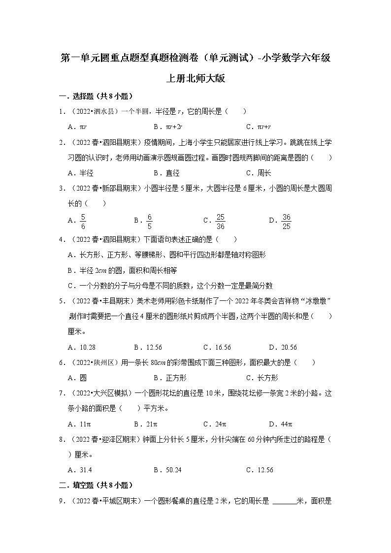 第一单元重点题型检测卷（单元测试）-小学数学六年级上册北师大版01
