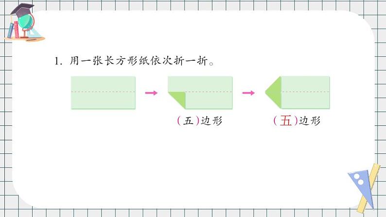 苏教版数学二上 二 平行四边形的初步认识 练习三 课件PPT02